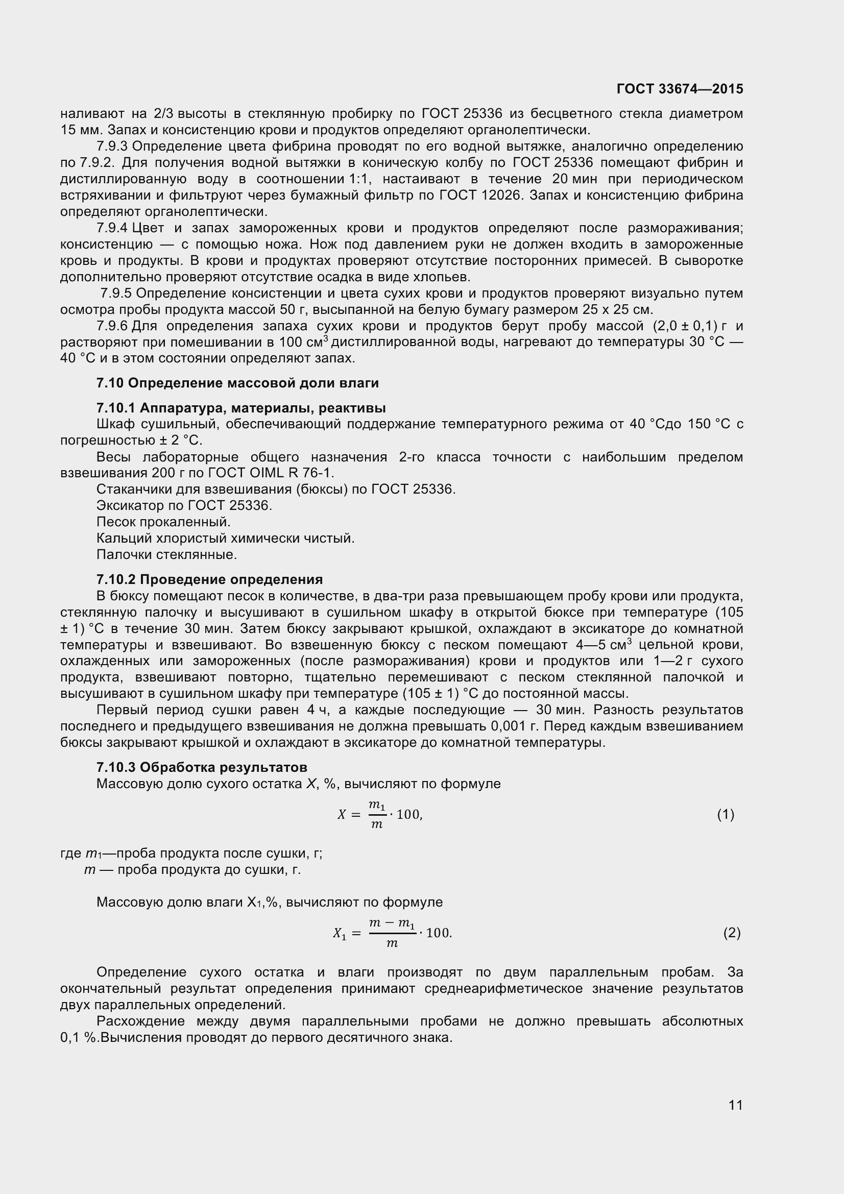 Страница 15 ГОСТ 33674-2015