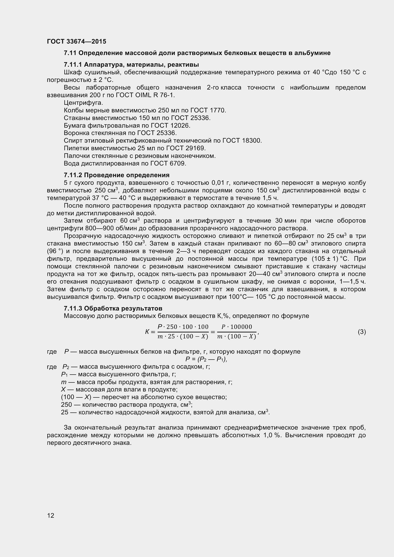 Страница 16 ГОСТ 33674-2015