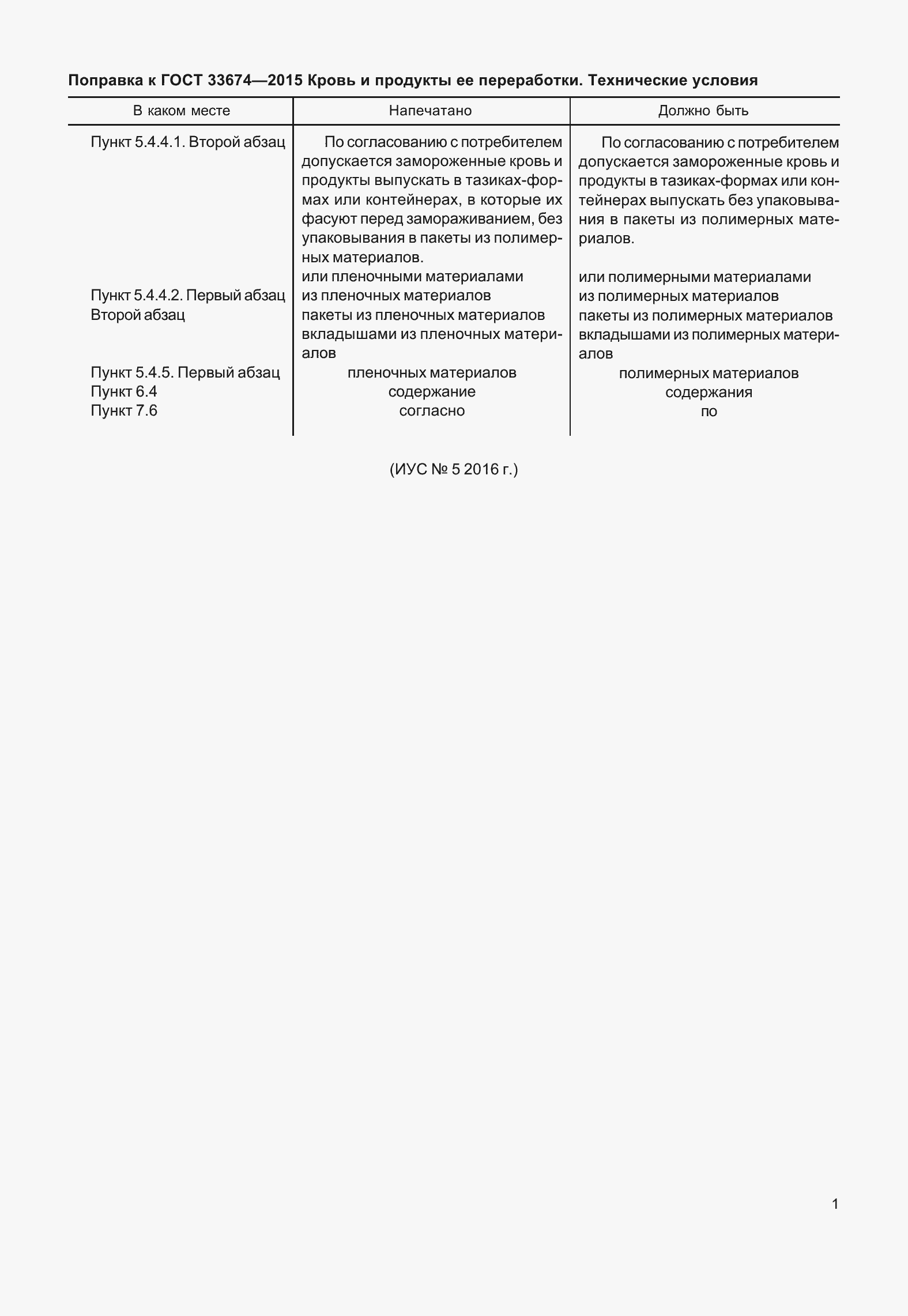 Страница 3 ГОСТ 33674-2015