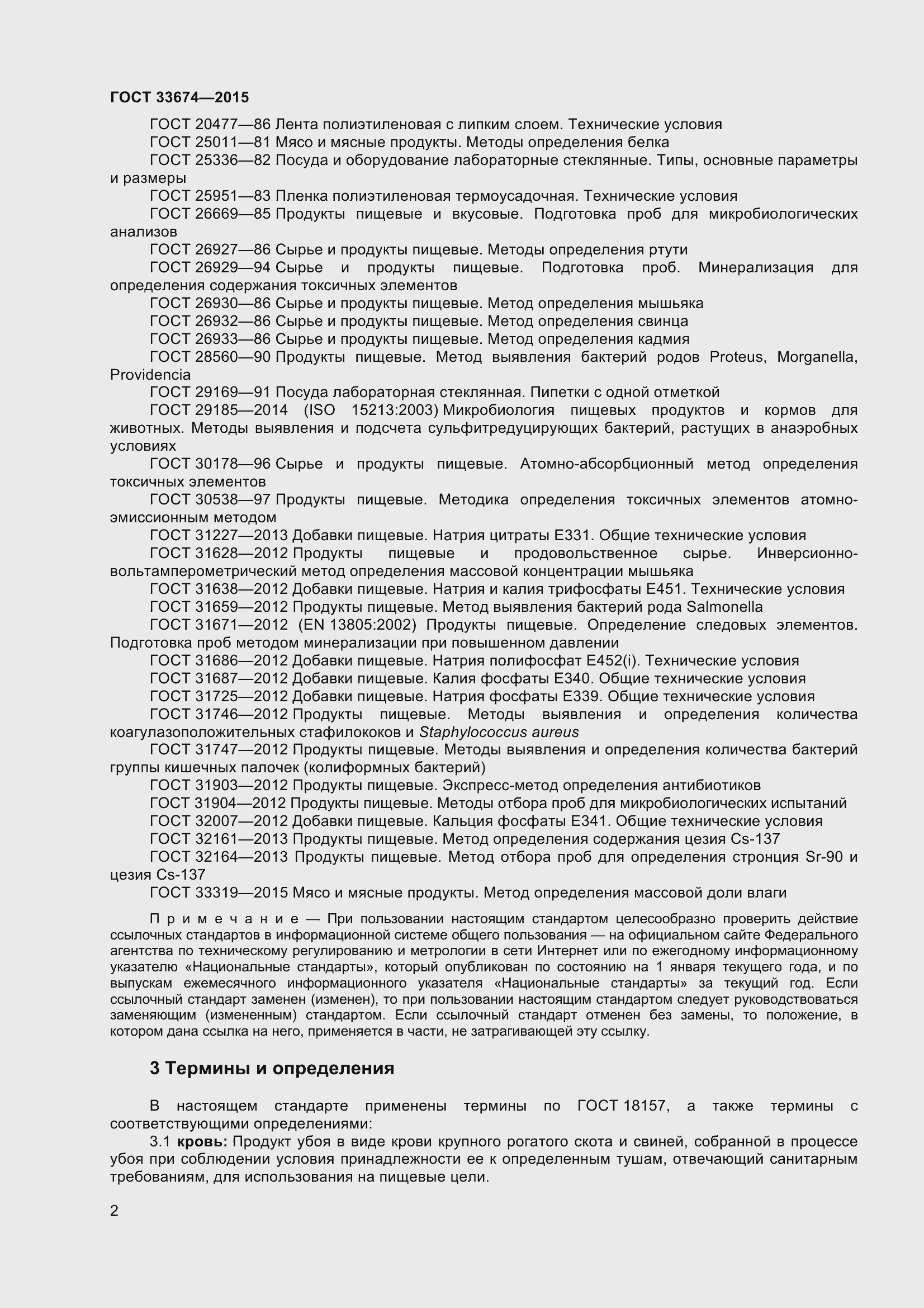 Страница 6 ГОСТ 33674-2015