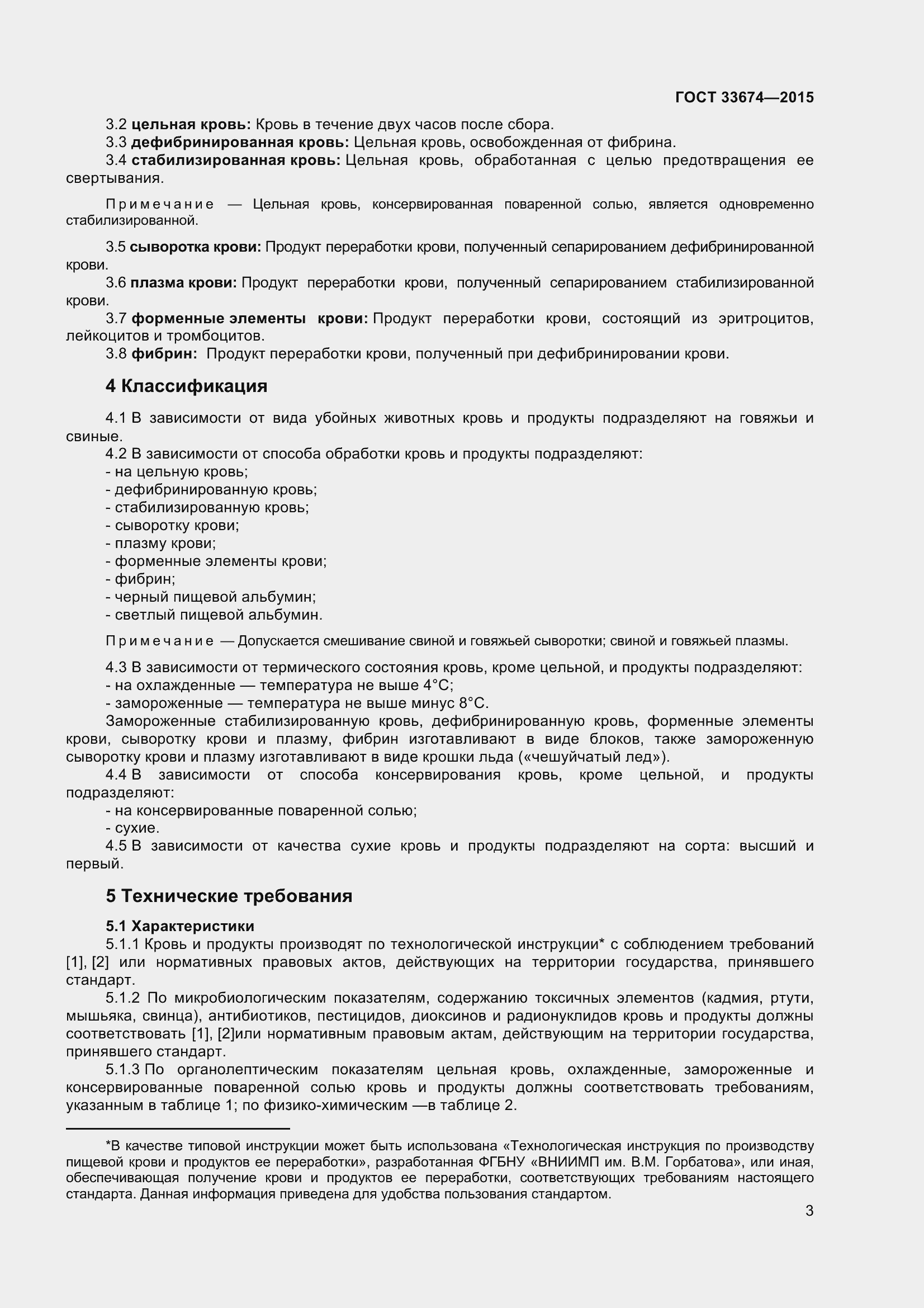 Страница 7 ГОСТ 33674-2015