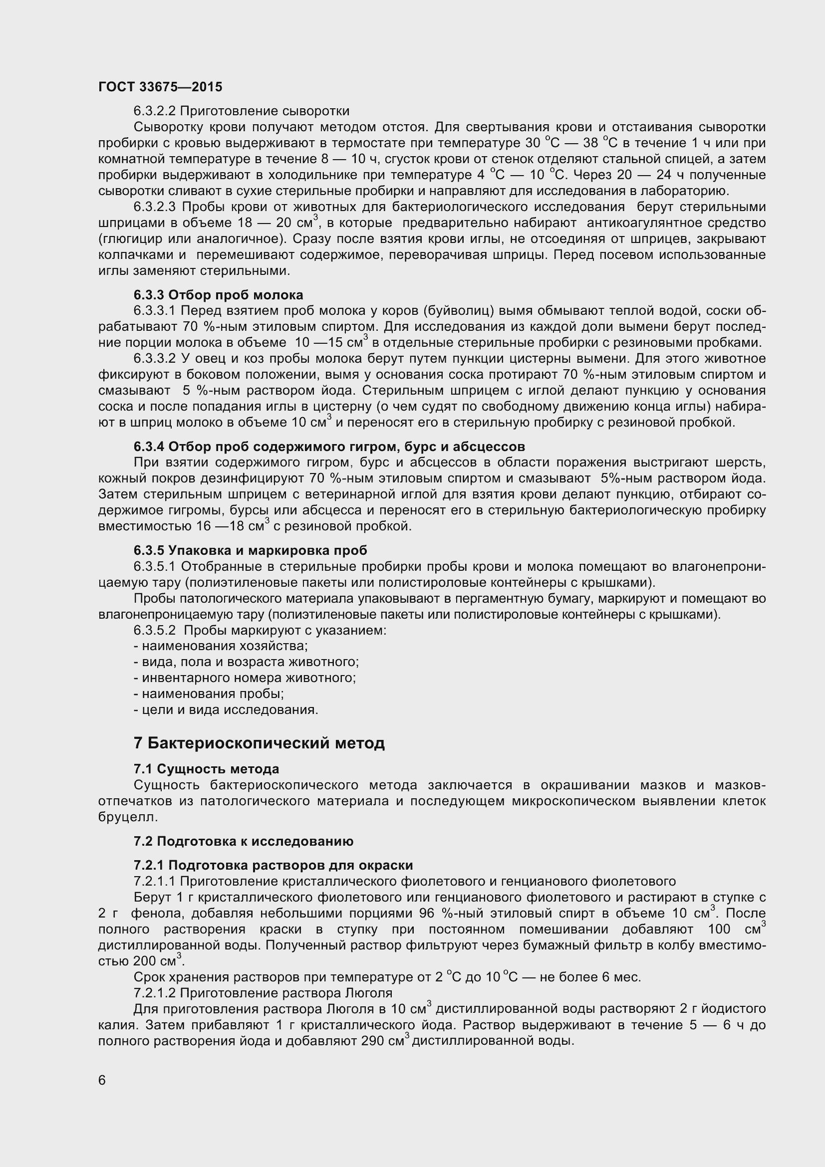 Страница 10 ГОСТ 33675-2015