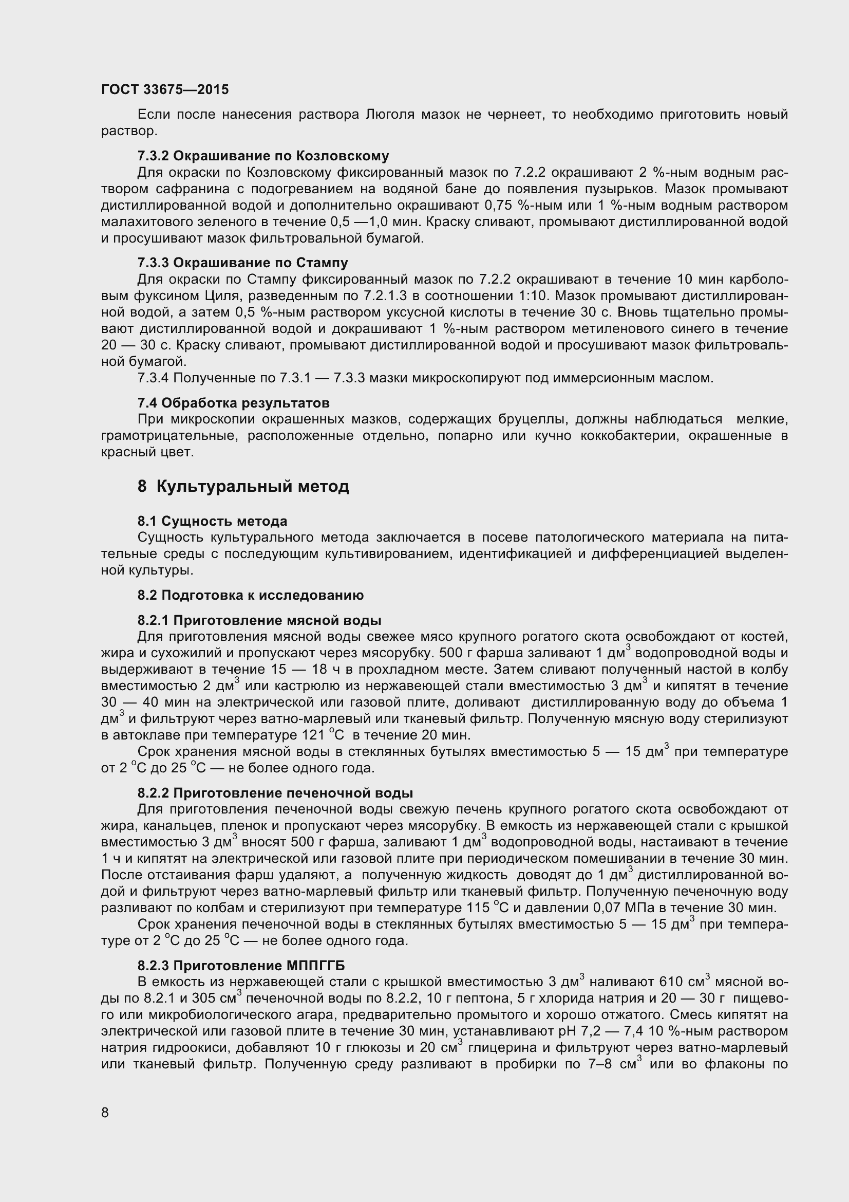 Страница 12 ГОСТ 33675-2015