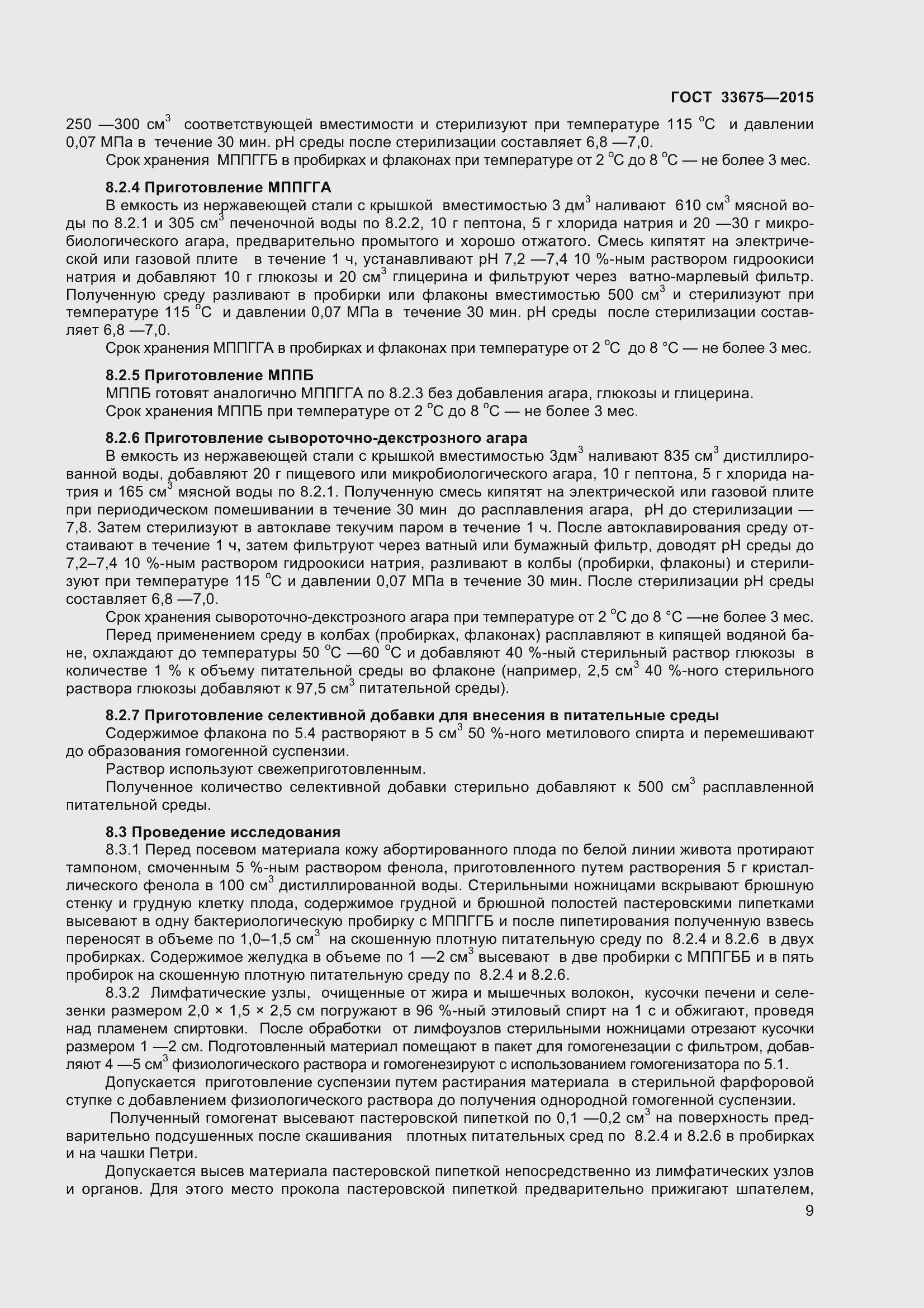 Страница 13 ГОСТ 33675-2015