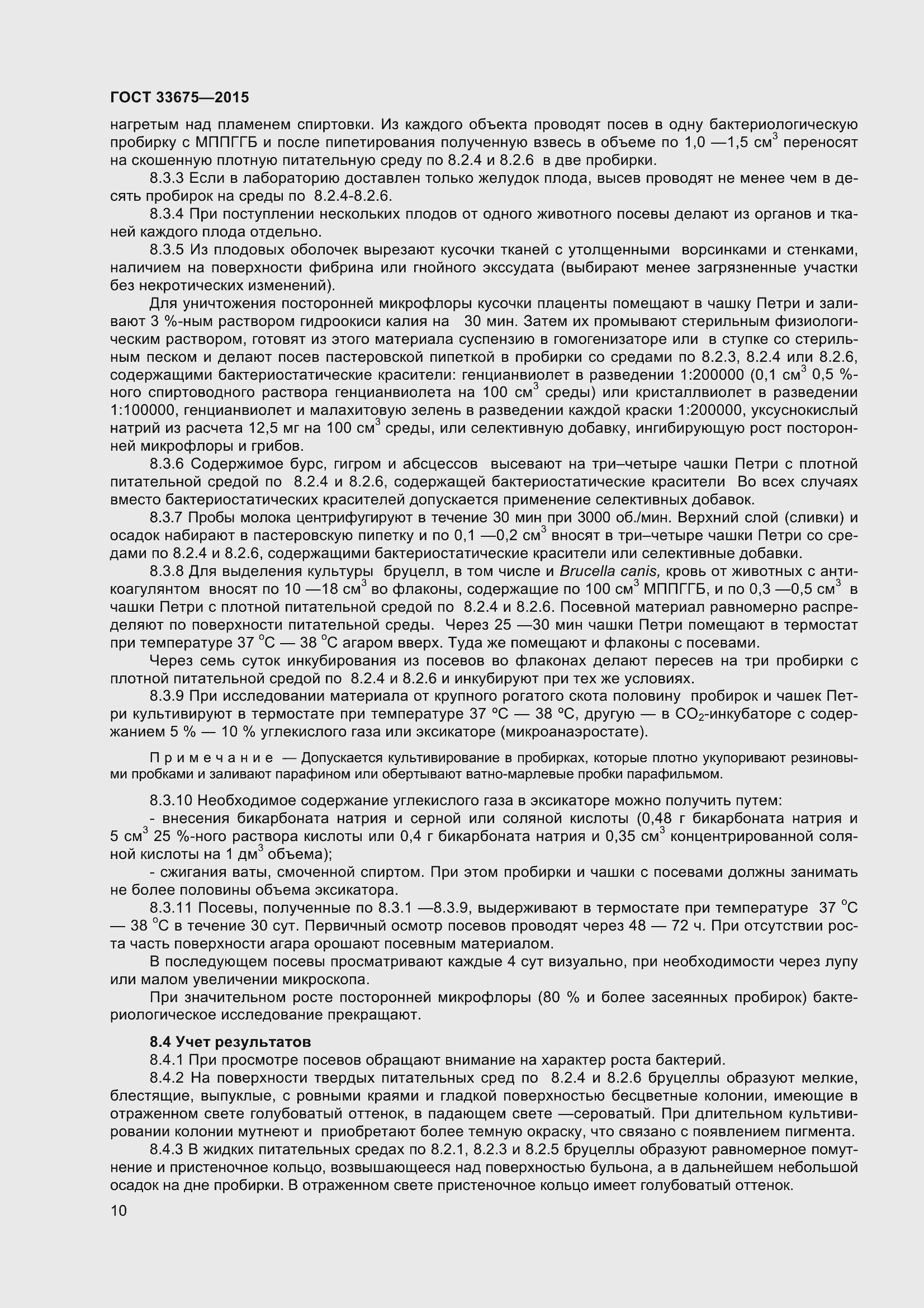 Страница 14 ГОСТ 33675-2015