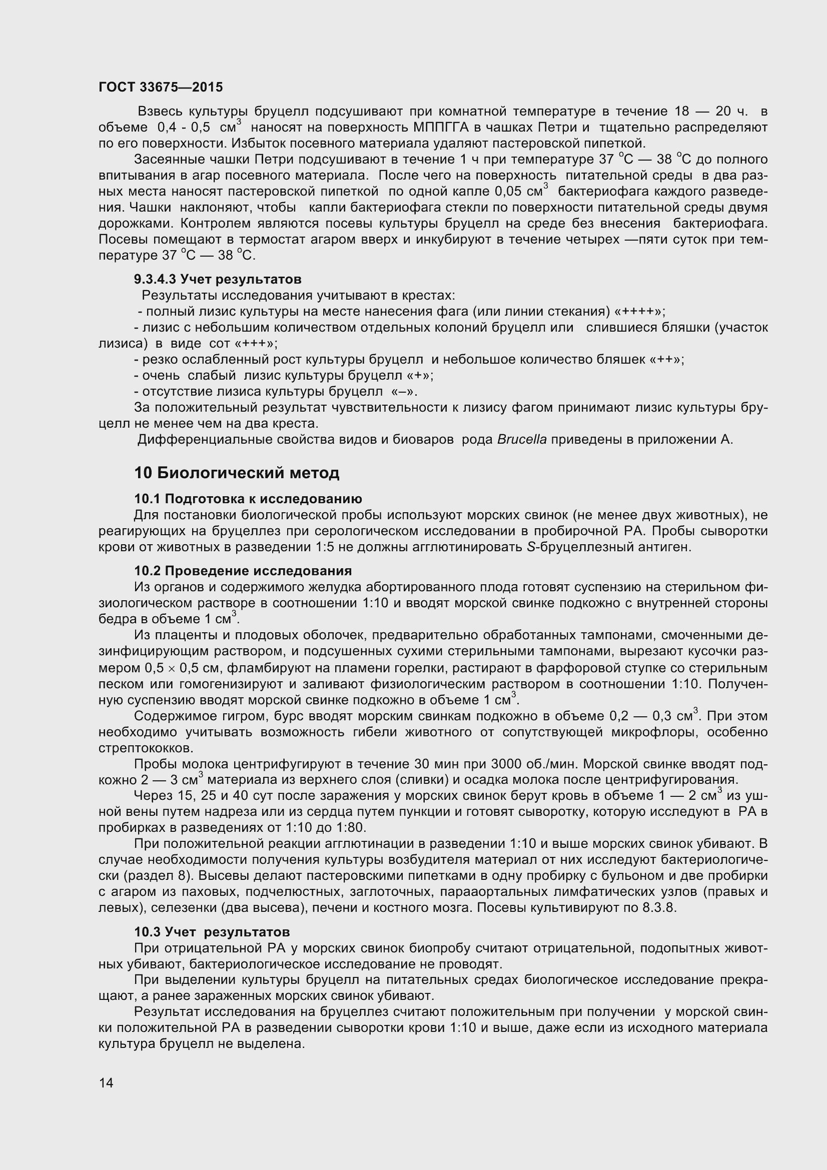 Страница 18 ГОСТ 33675-2015