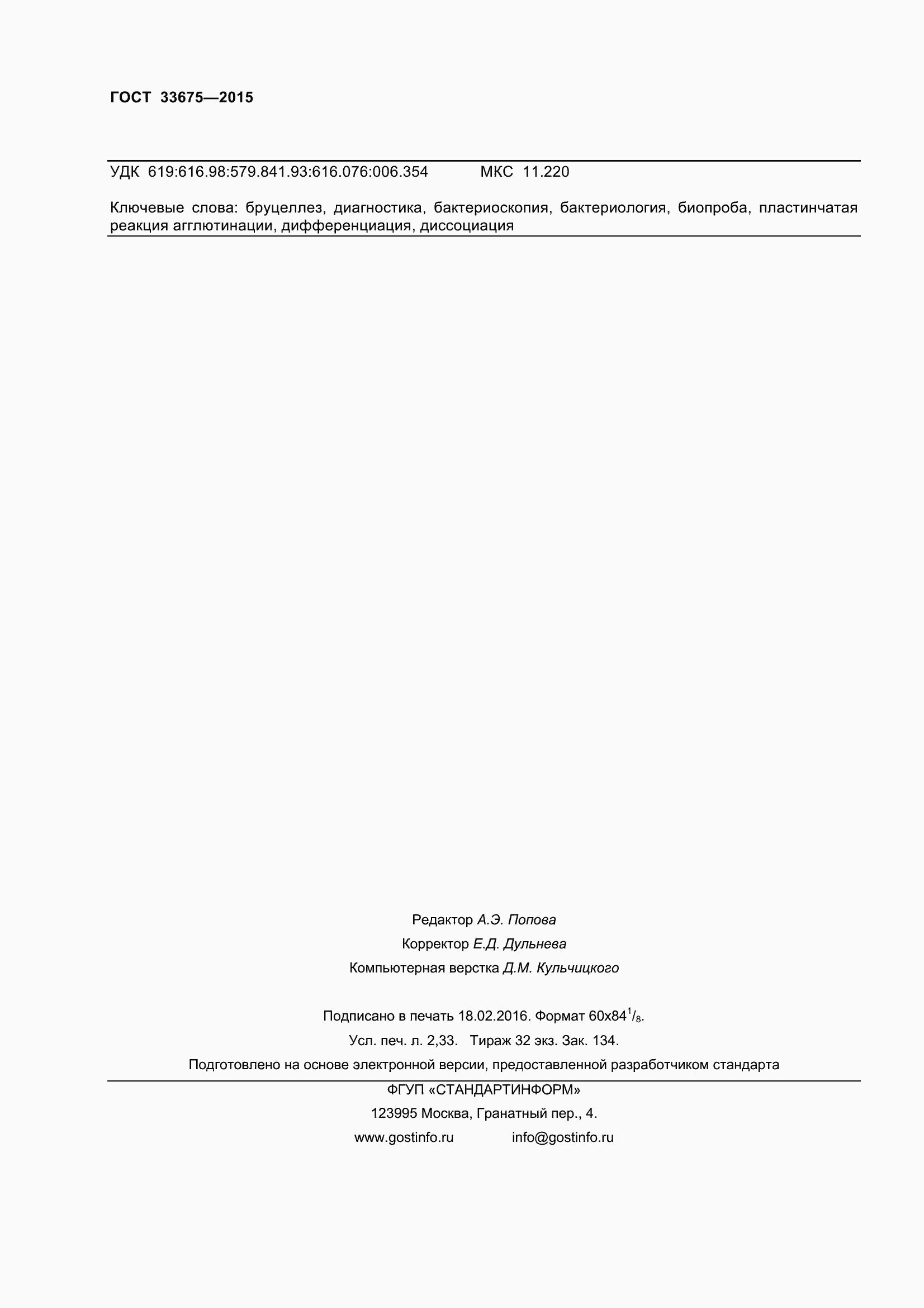 Страница 22 ГОСТ 33675-2015