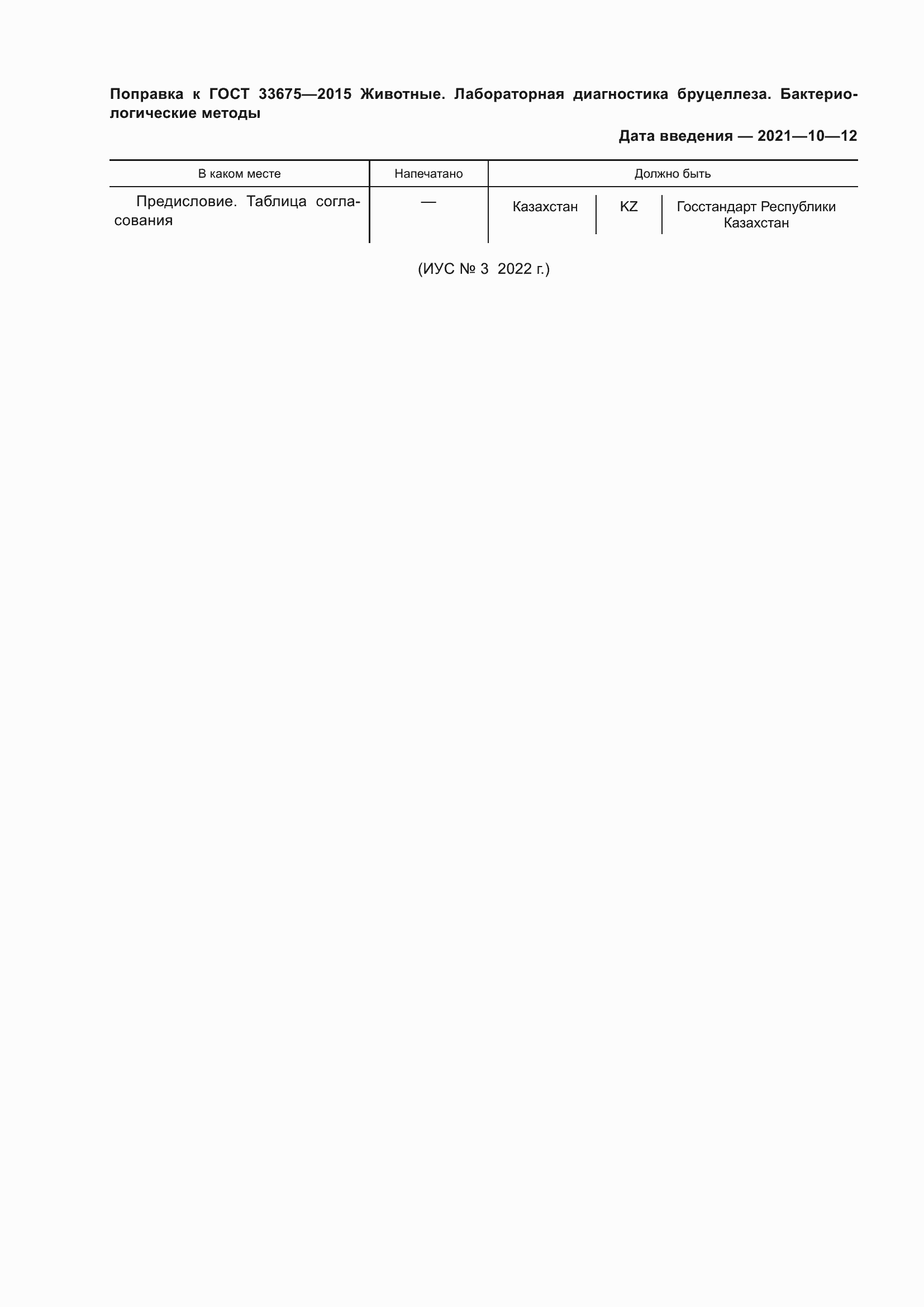 Страница 3 ГОСТ 33675-2015