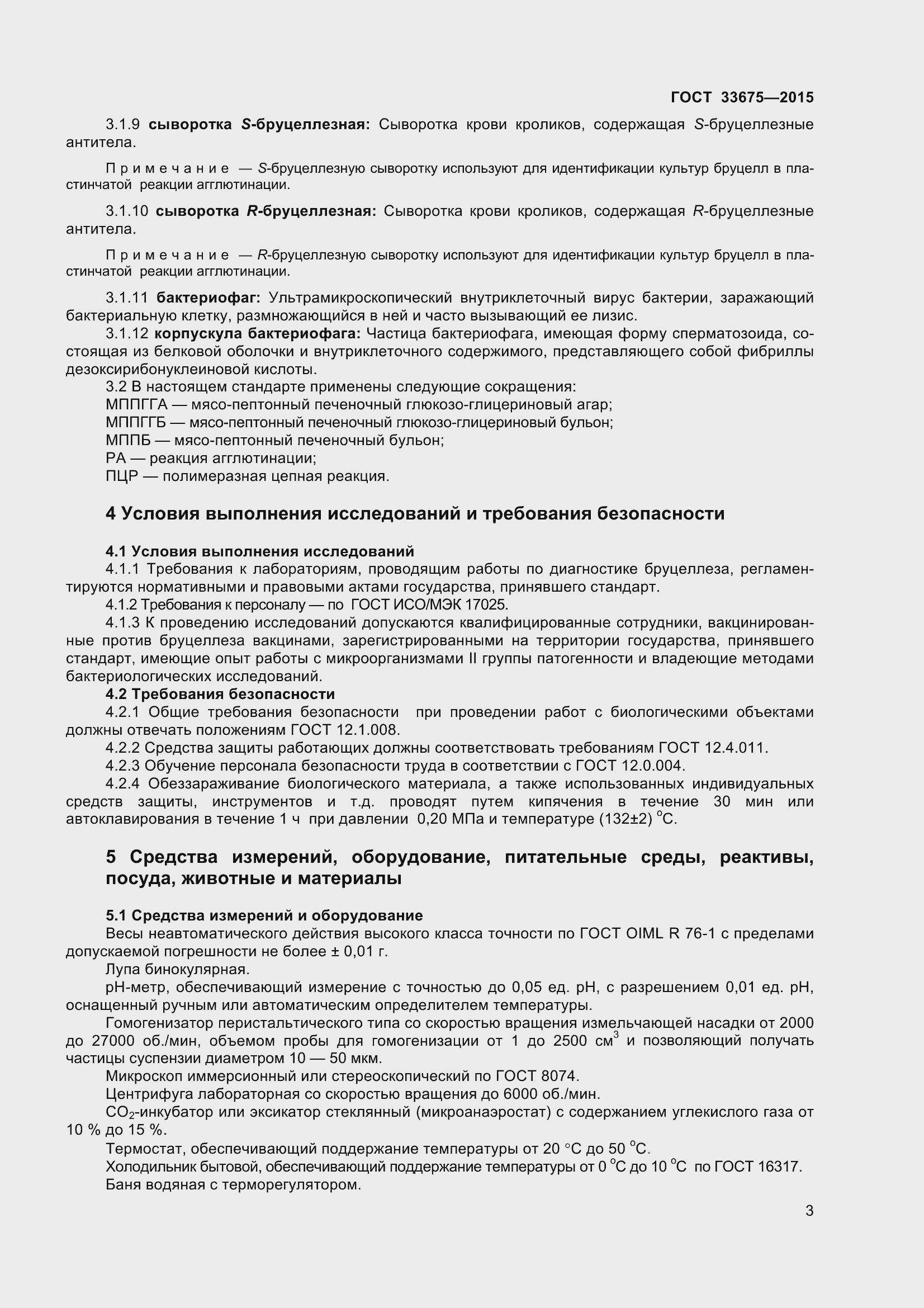 Страница 7 ГОСТ 33675-2015