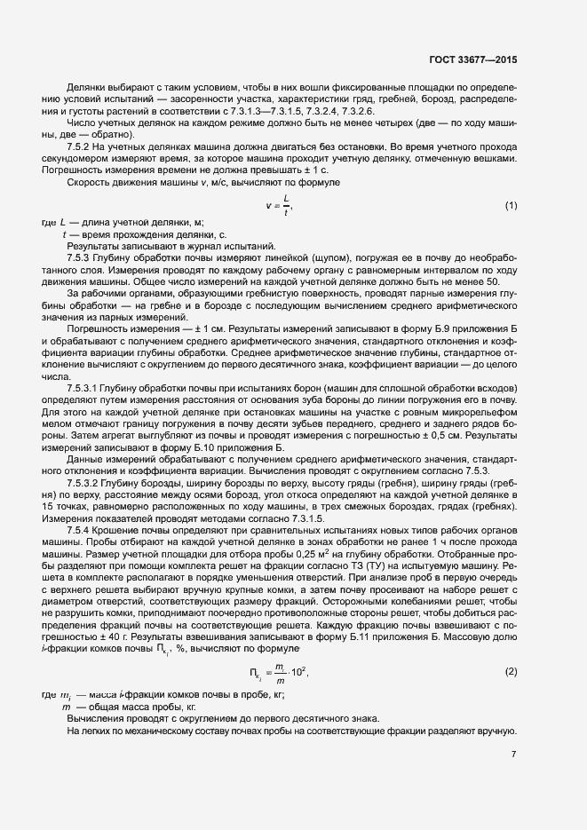 Страница 10 ГОСТ 33677-2015