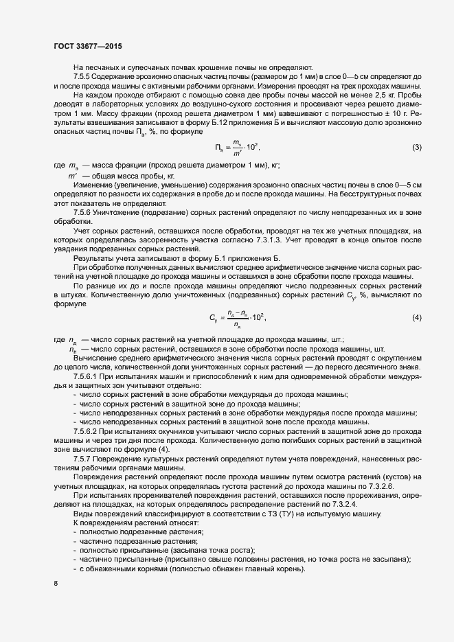 Страница 11 ГОСТ 33677-2015