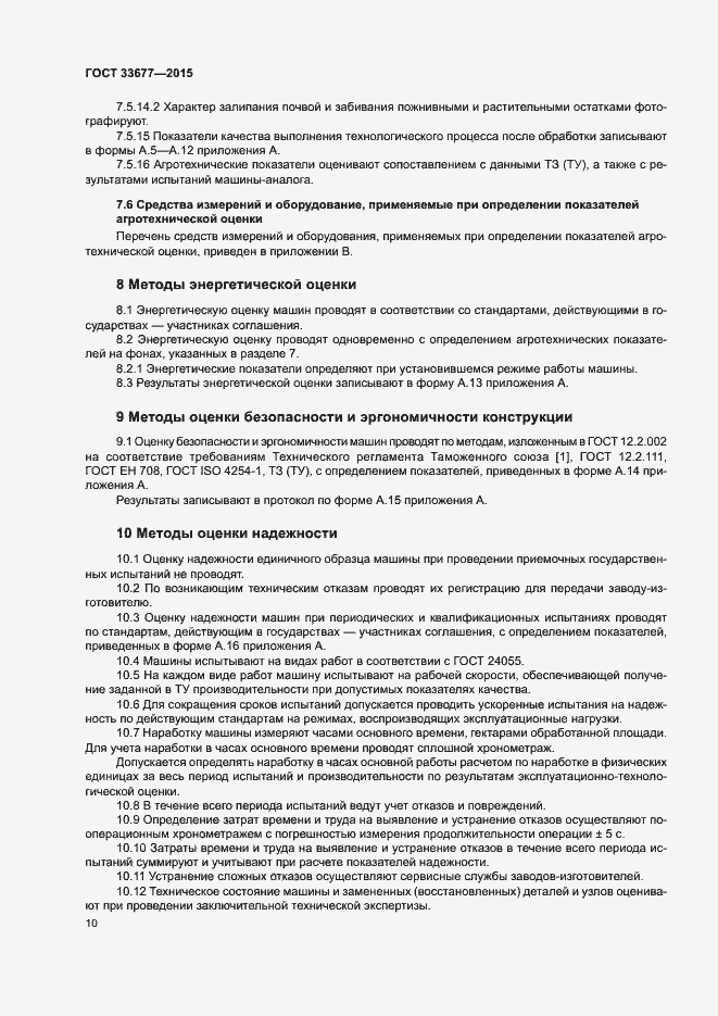 Страница 13 ГОСТ 33677-2015