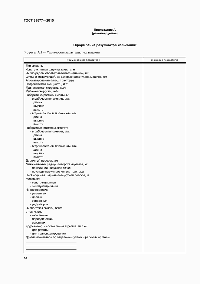 Страница 17 ГОСТ 33677-2015