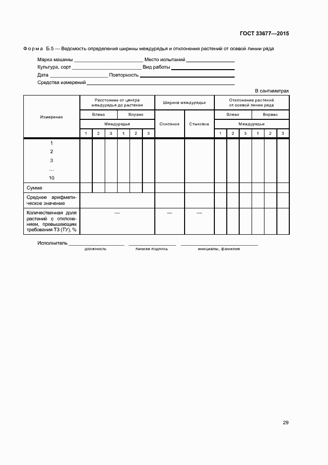 Страница 32 ГОСТ 33677-2015
