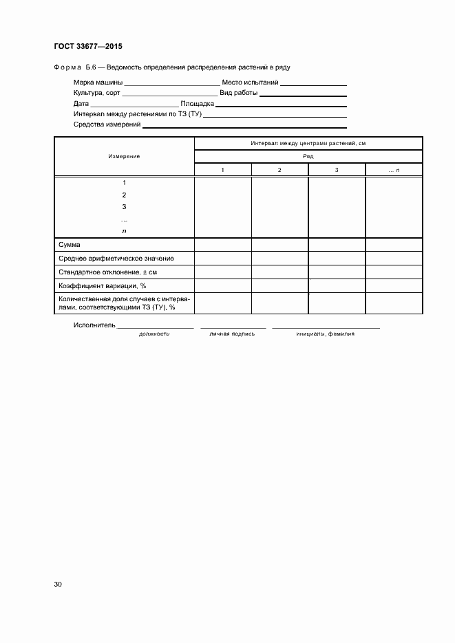 Страница 33 ГОСТ 33677-2015