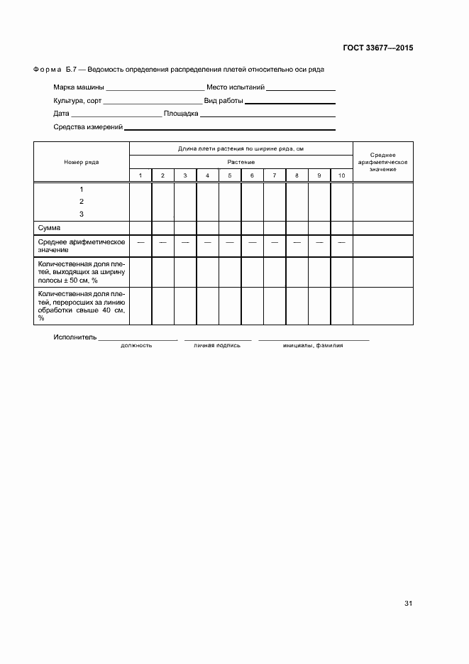 Страница 34 ГОСТ 33677-2015
