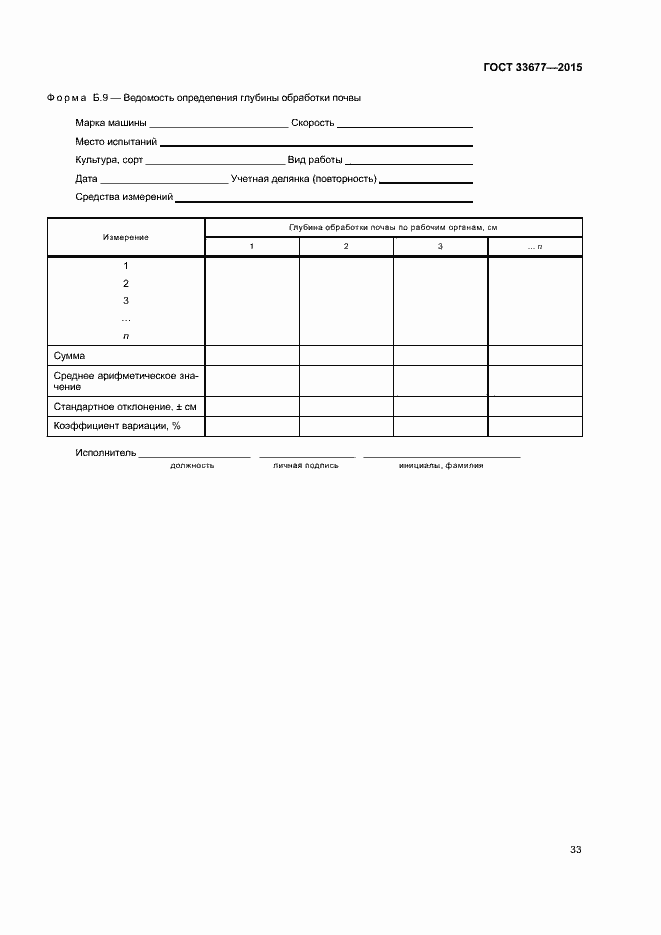 Страница 36 ГОСТ 33677-2015
