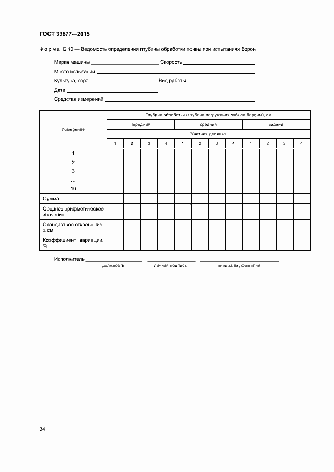 Страница 37 ГОСТ 33677-2015