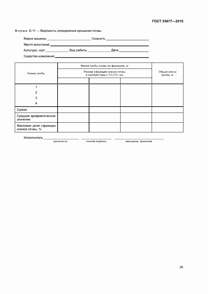 Страница 38 ГОСТ 33677-2015