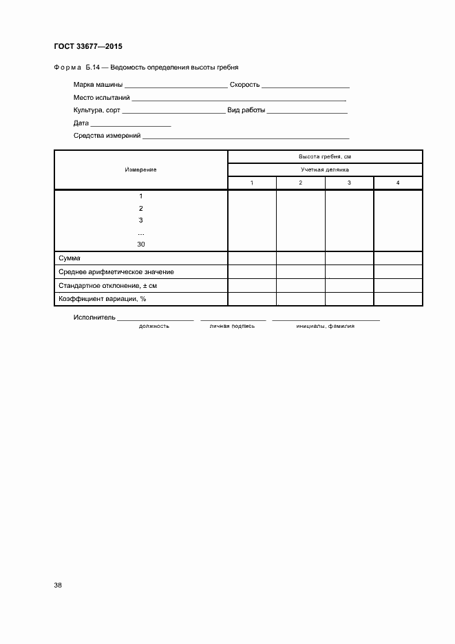 Страница 41 ГОСТ 33677-2015