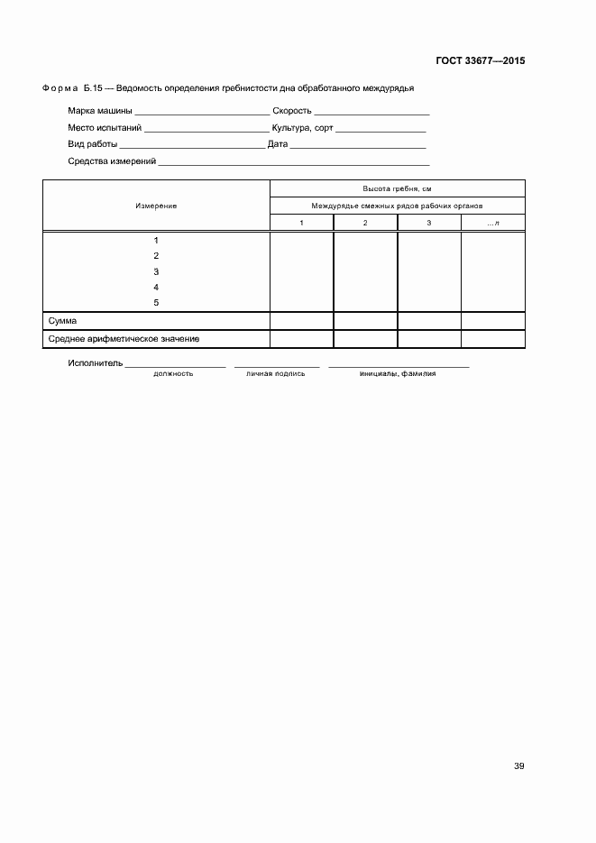 Страница 42 ГОСТ 33677-2015