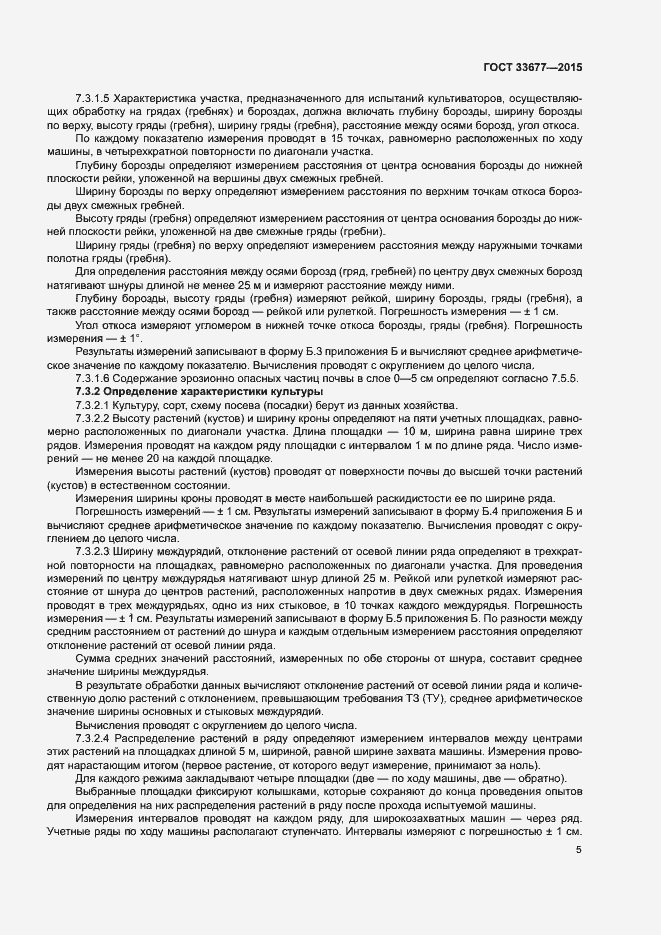 Страница 8 ГОСТ 33677-2015
