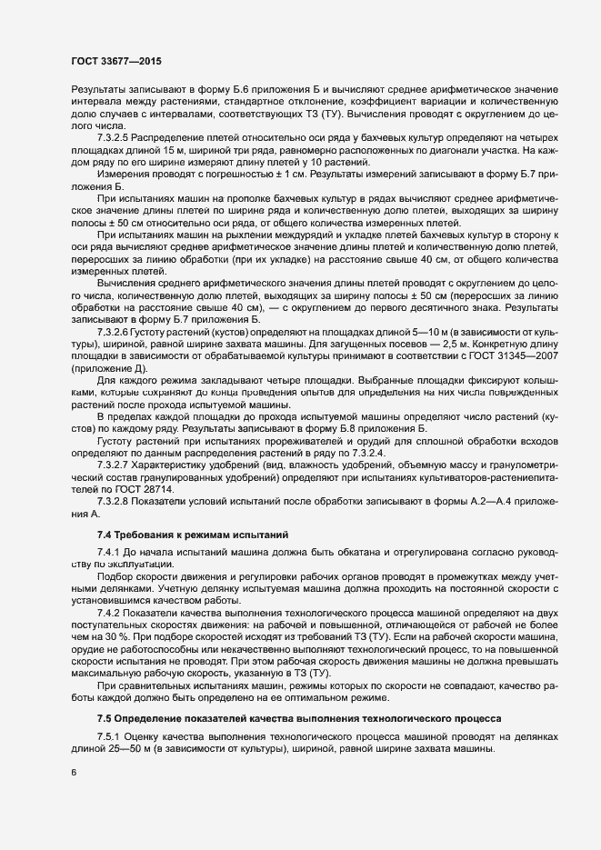 Страница 9 ГОСТ 33677-2015