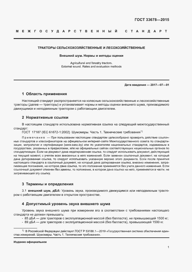 Страница 3 ГОСТ 33678-2015