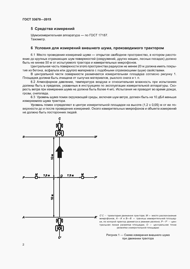 Страница 4 ГОСТ 33678-2015