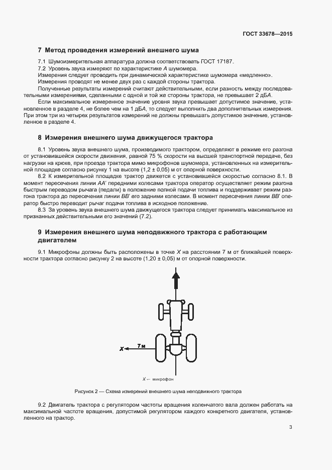 Страница 5 ГОСТ 33678-2015