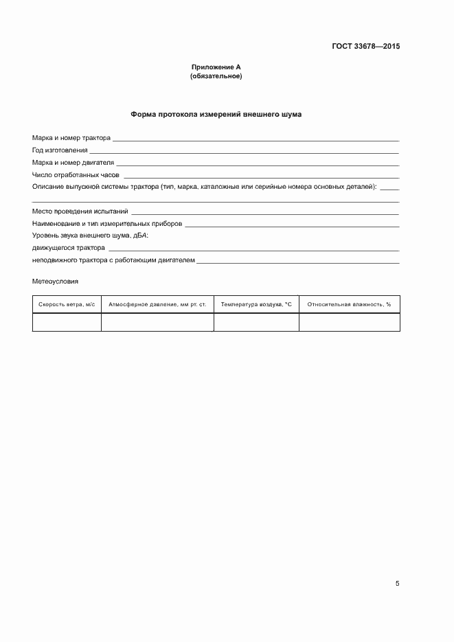 Страница 7 ГОСТ 33678-2015
