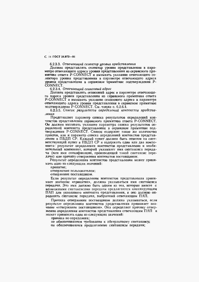 Страница 15 ГОСТ 34.972-91