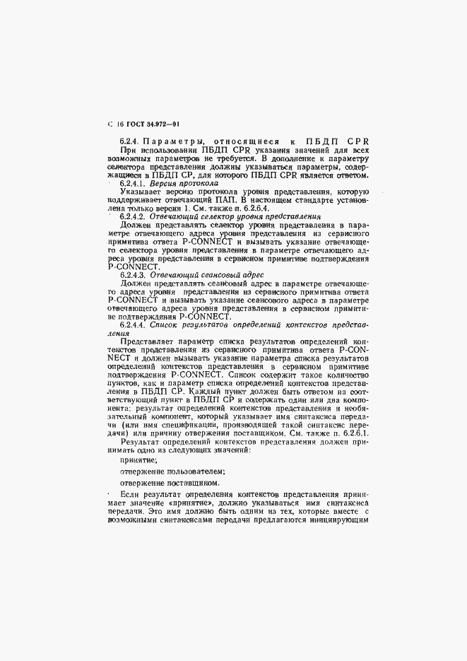 Страница 17 ГОСТ 34.972-91