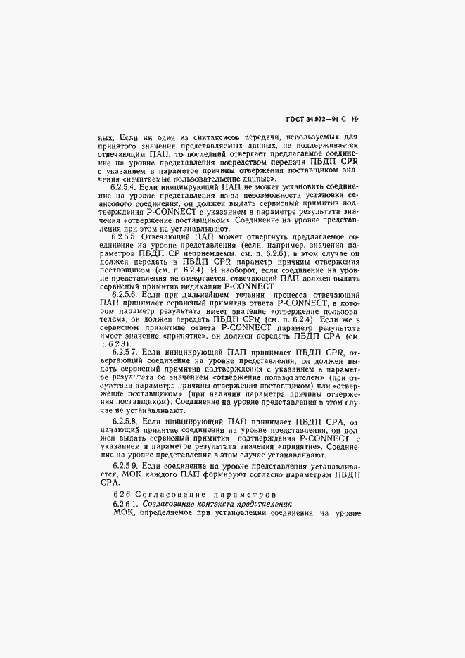 Страница 20 ГОСТ 34.972-91