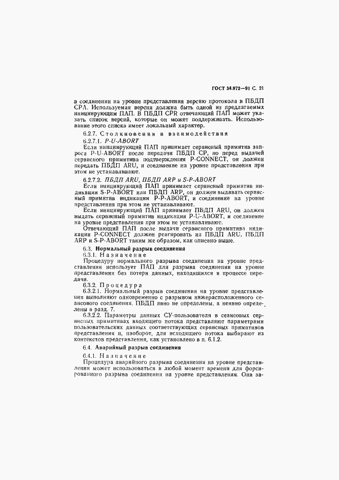 Страница 22 ГОСТ 34.972-91