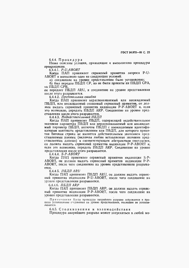 Страница 24 ГОСТ 34.972-91