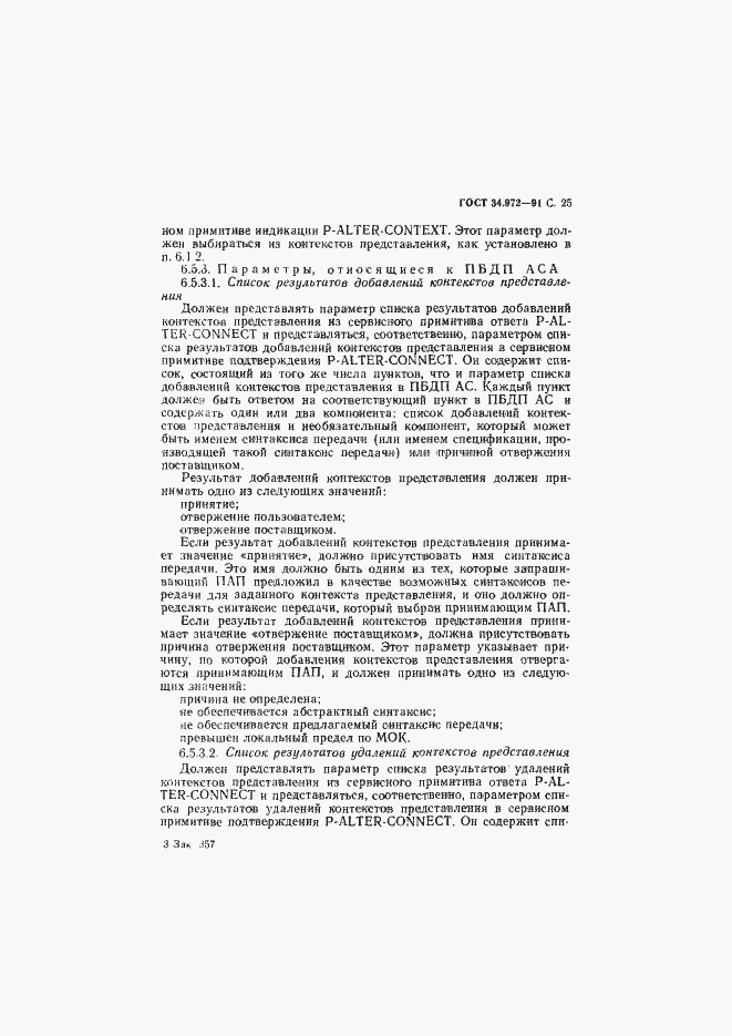 Страница 26 ГОСТ 34.972-91