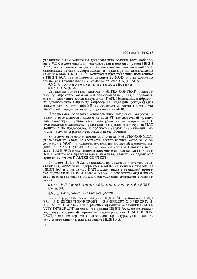 Страница 28 ГОСТ 34.972-91