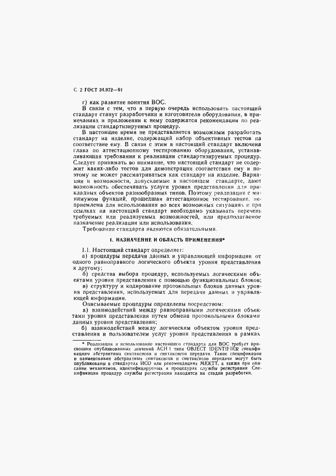 Страница 3 ГОСТ 34.972-91