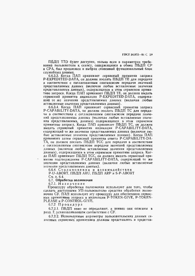 Страница 30 ГОСТ 34.972-91