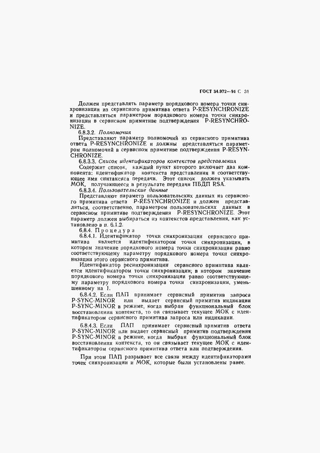 Страница 32 ГОСТ 34.972-91