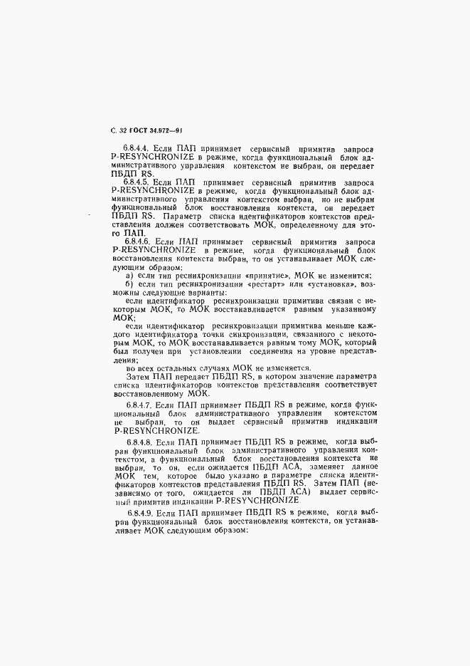 Страница 33 ГОСТ 34.972-91