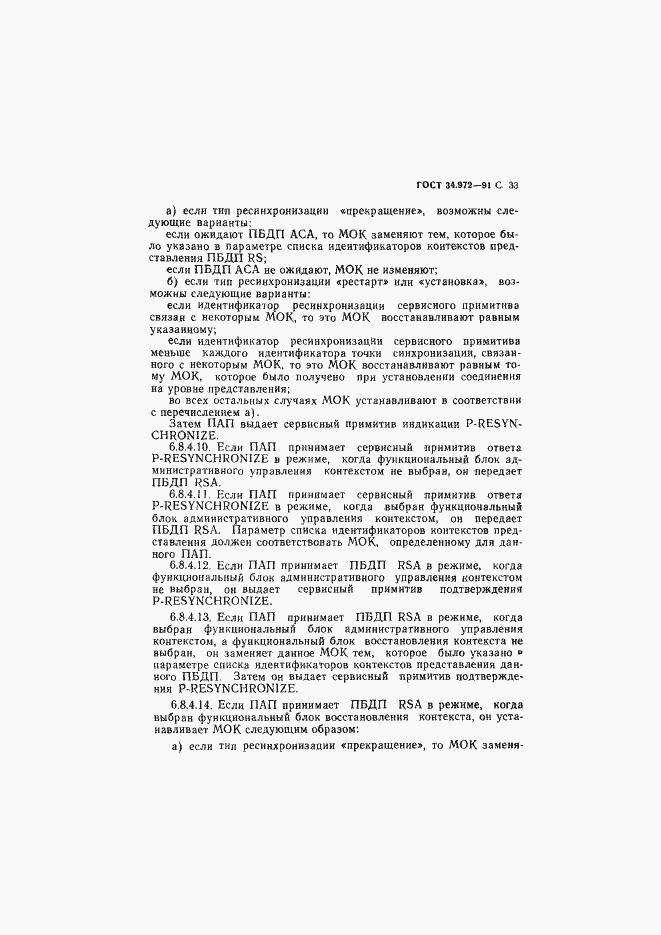 Страница 34 ГОСТ 34.972-91