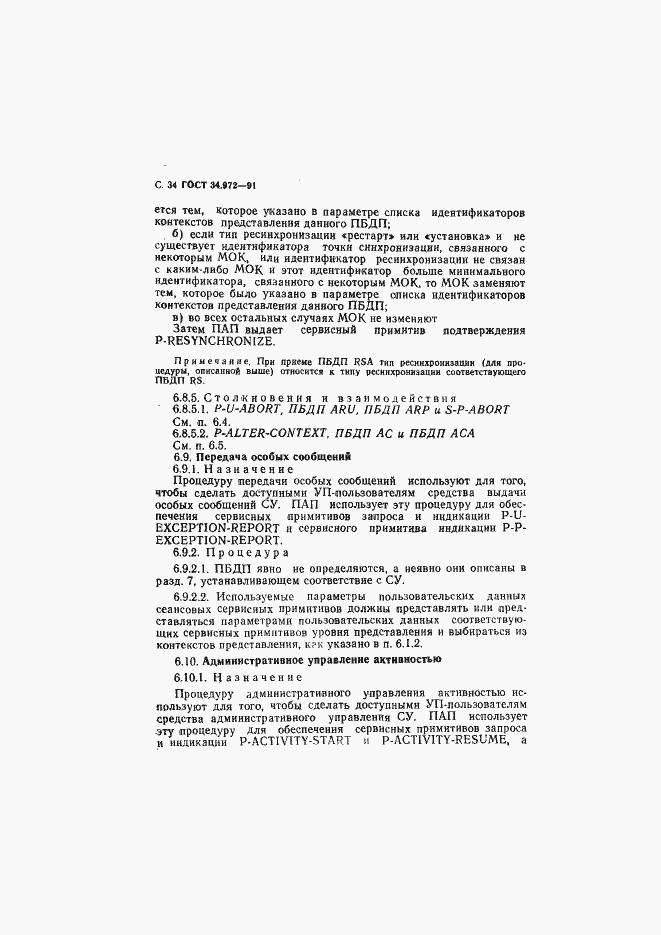 Страница 35 ГОСТ 34.972-91