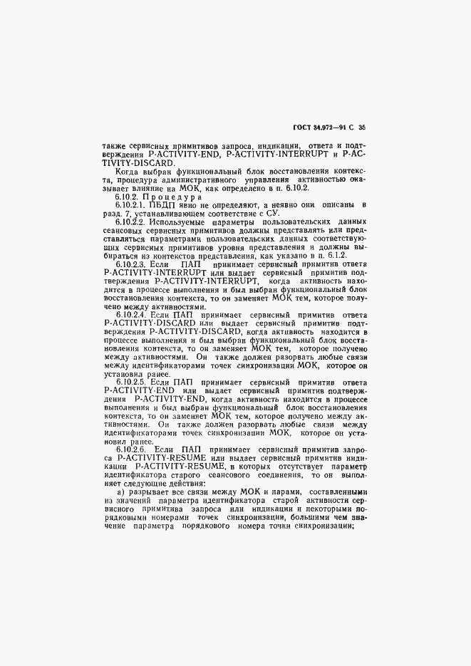 Страница 36 ГОСТ 34.972-91