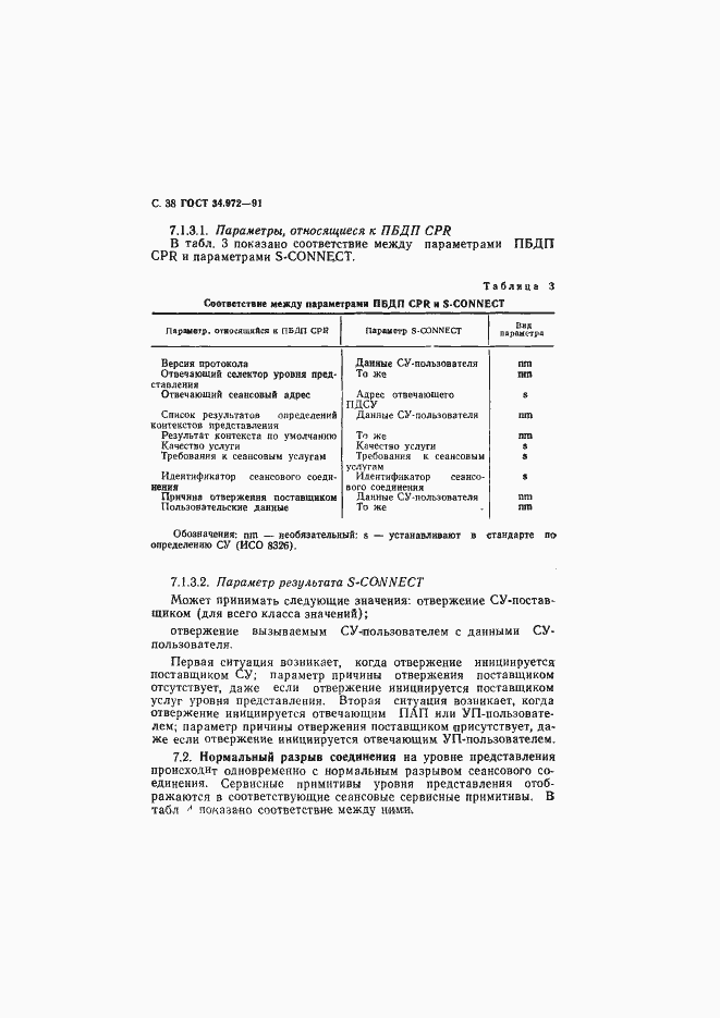 Страница 39 ГОСТ 34.972-91