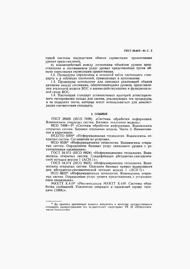 Страница 4 ГОСТ 34.972-91