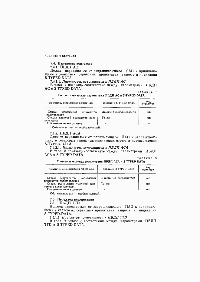 Страница 41 ГОСТ 34.972-91