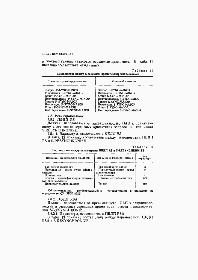 Страница 43 ГОСТ 34.972-91