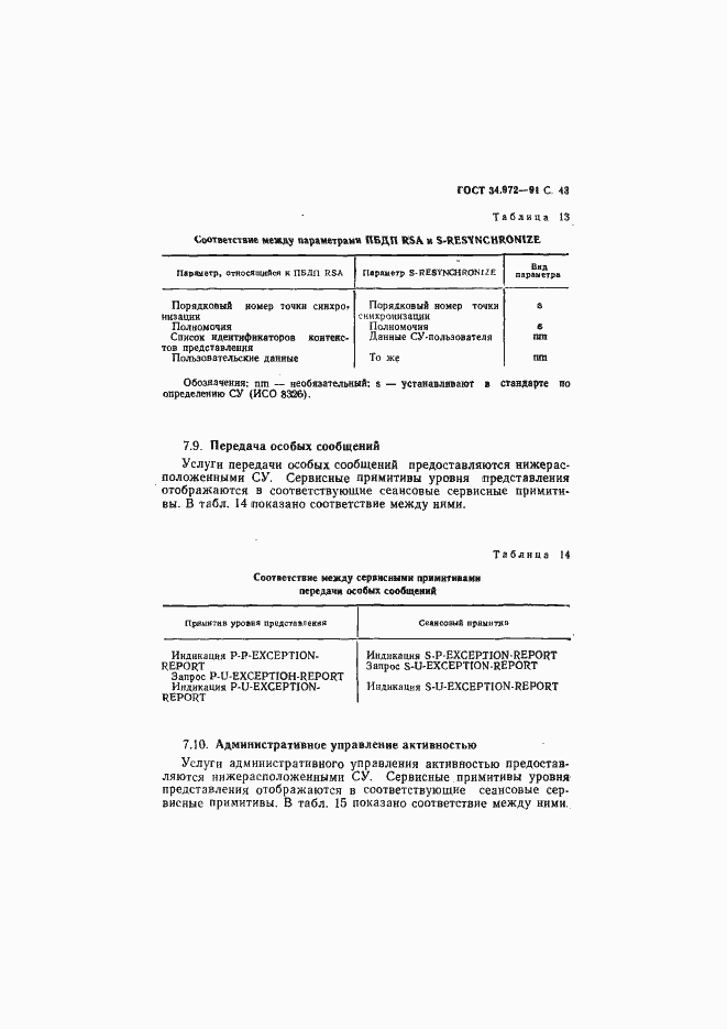 Страница 44 ГОСТ 34.972-91